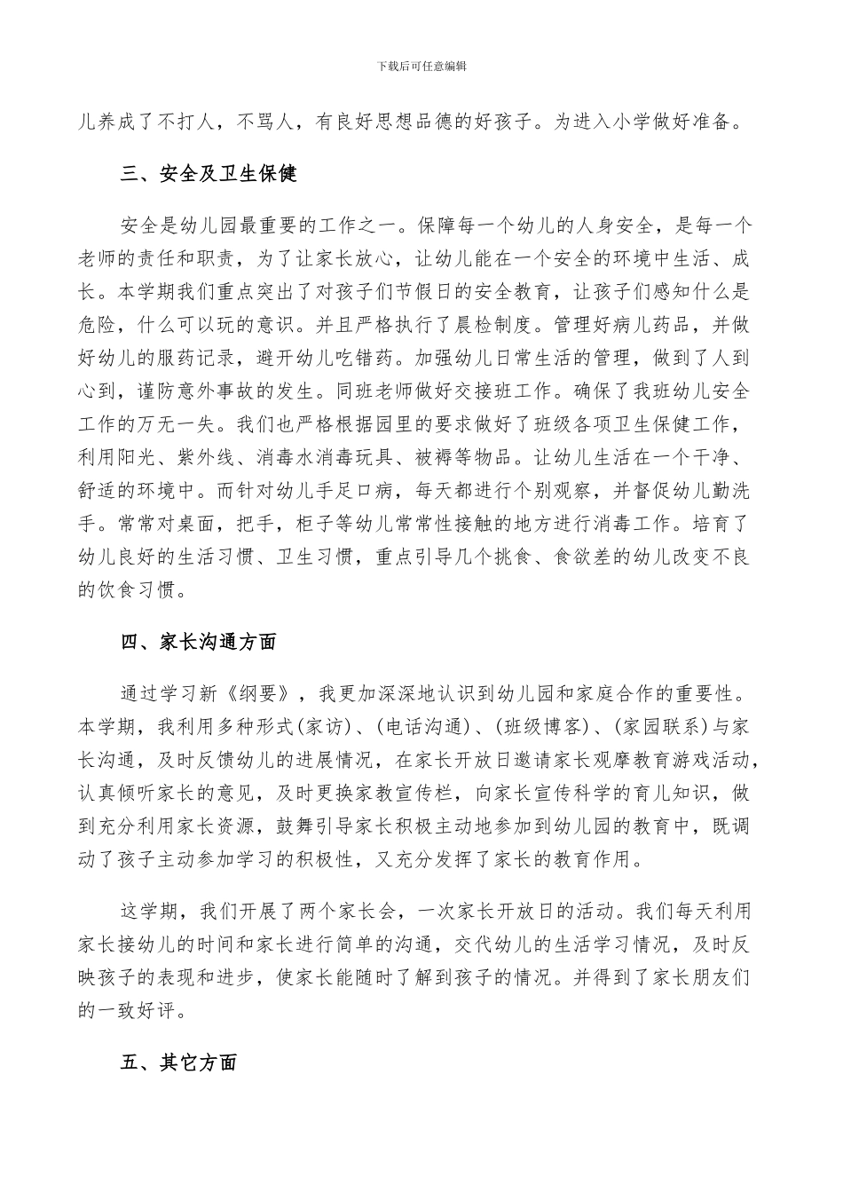 2024幼儿园大班班主任个人年终工作总结_第2页