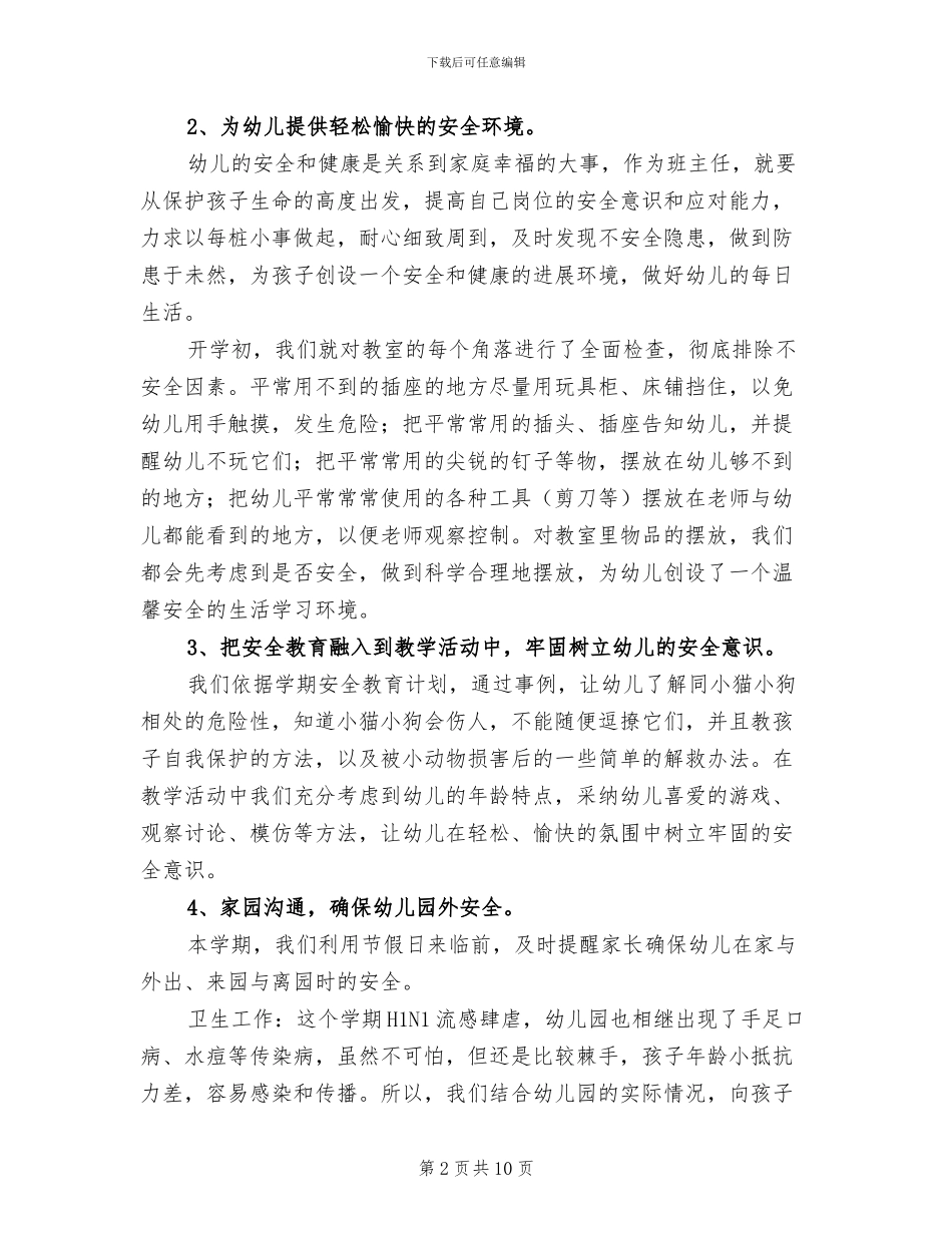 2024幼儿园大班班主任年度工作总结_第2页