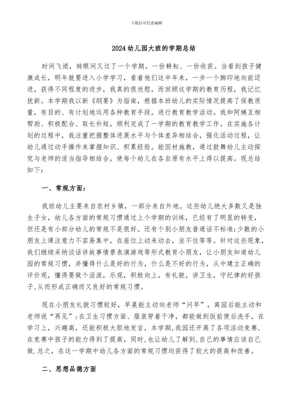 2024幼儿园大班的学期总结_第1页