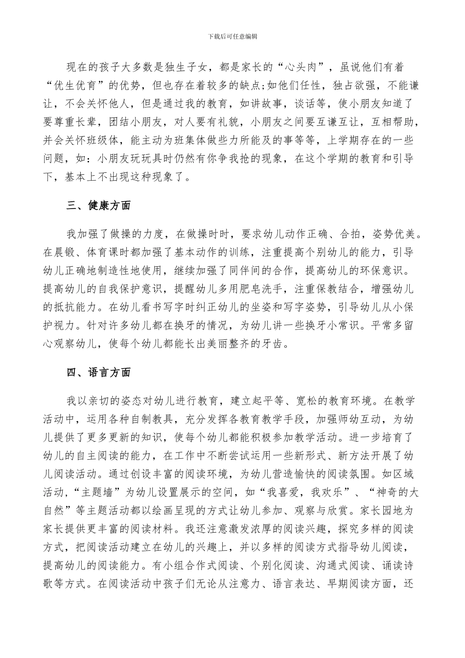 2024幼儿园大班的学期总结_第2页