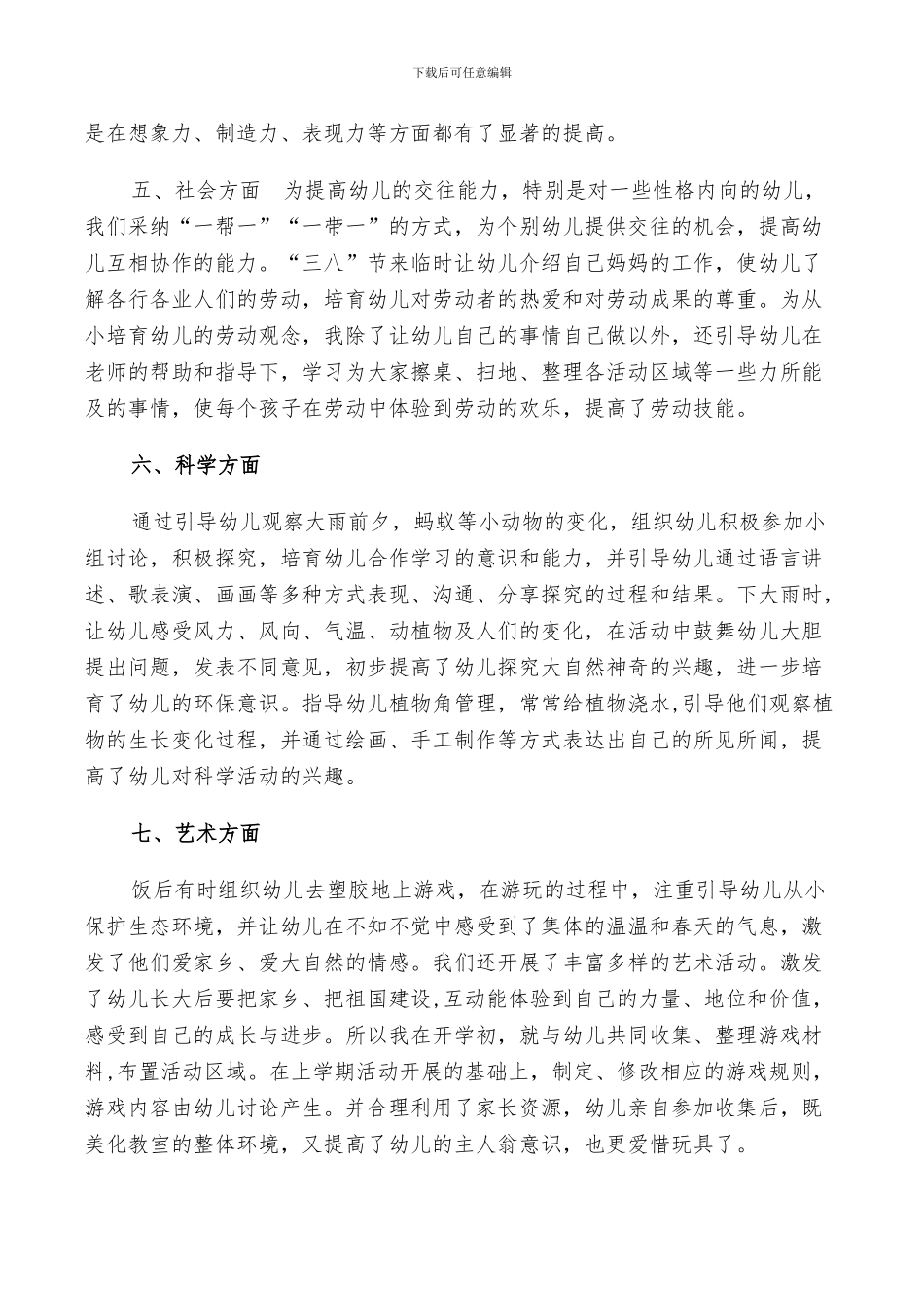 2024幼儿园大班的学期总结_第3页