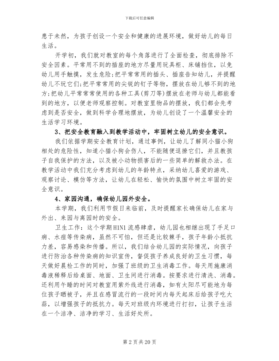 2024幼儿园大班班主任工作总结_第2页