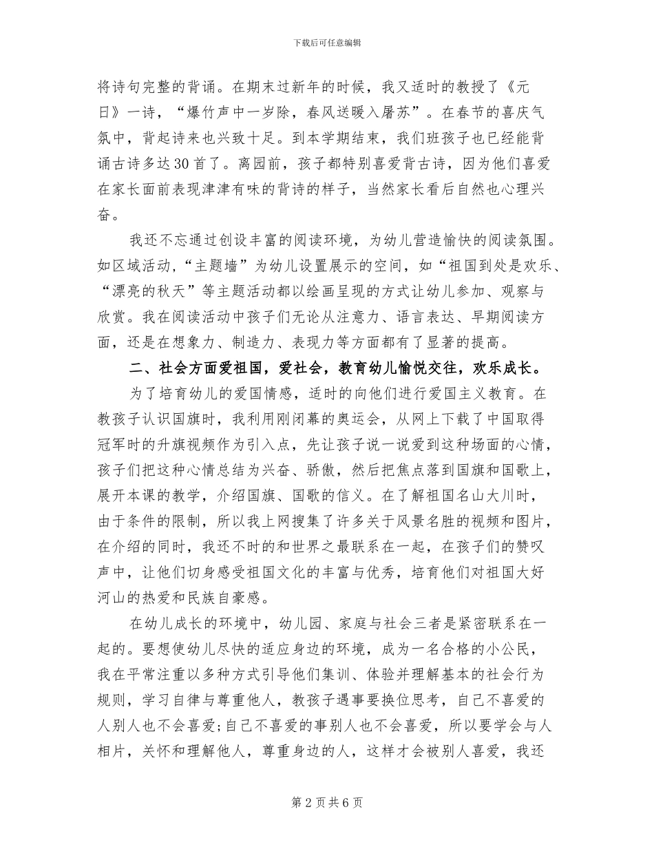 2024幼儿园大班社会教学总结_第2页