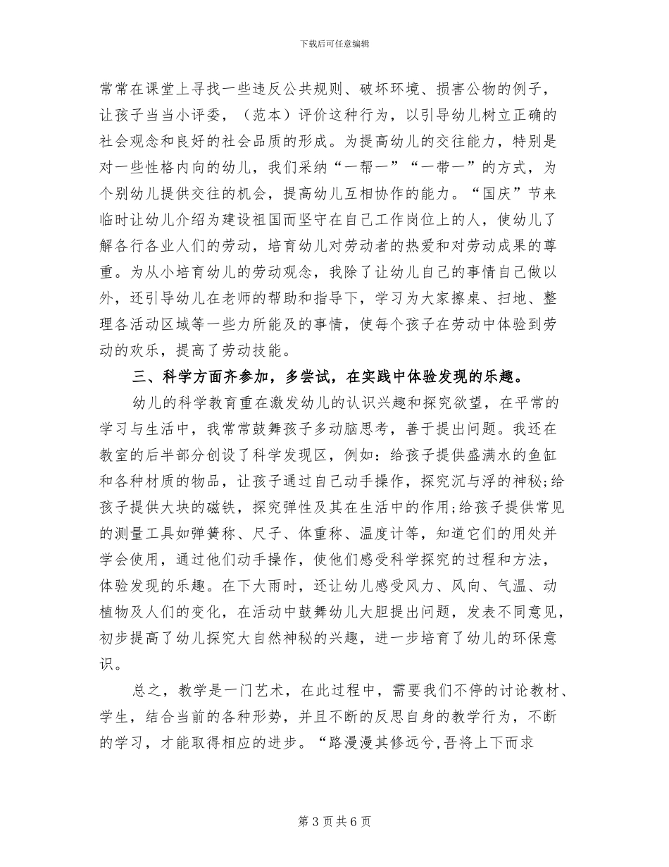 2024幼儿园大班社会教学总结_第3页