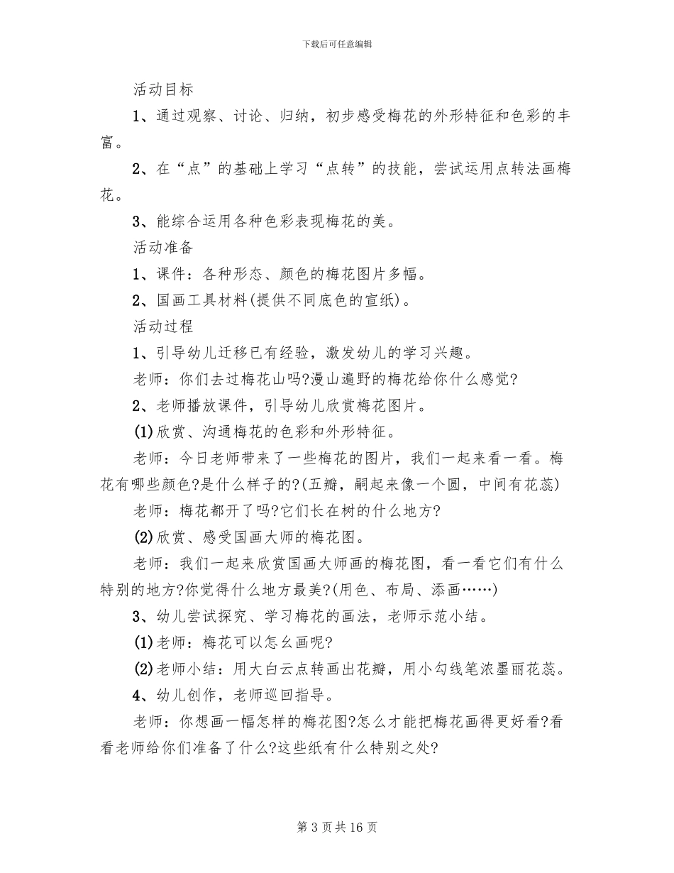 2024幼儿园大班美术活动策划方案_第3页