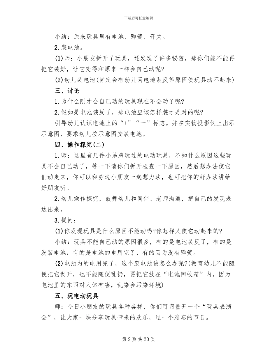 2024幼儿园大班科学领域教学方案_第2页