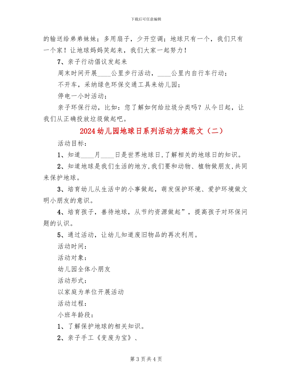 2024幼儿园地球日系列活动方案范文(2篇)_第3页