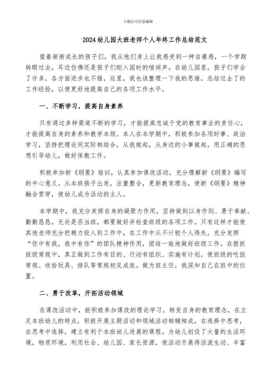 2024幼儿园大班老师个人年终工作总结范文_第1页