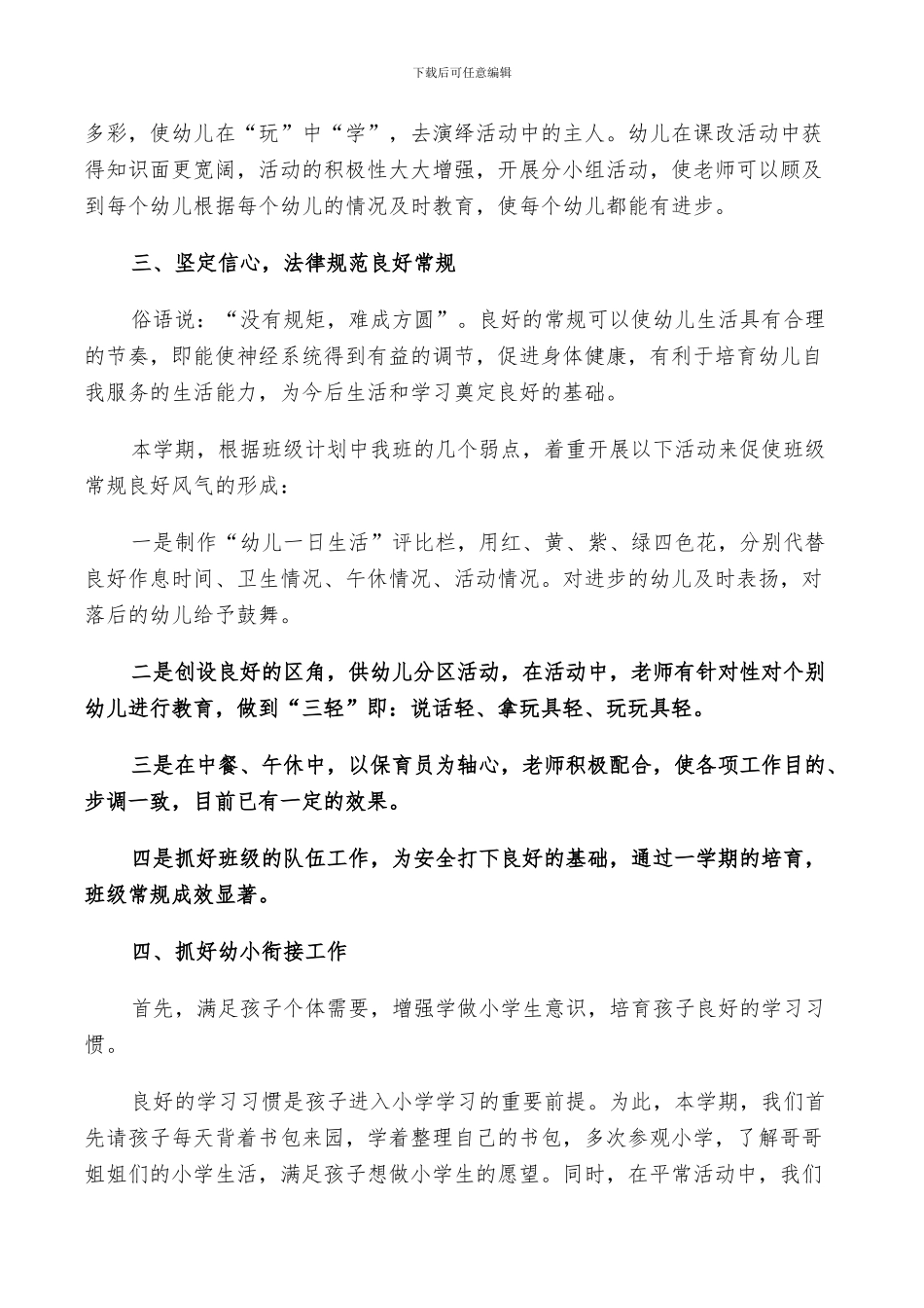 2024幼儿园大班老师个人年终工作总结范文_第2页