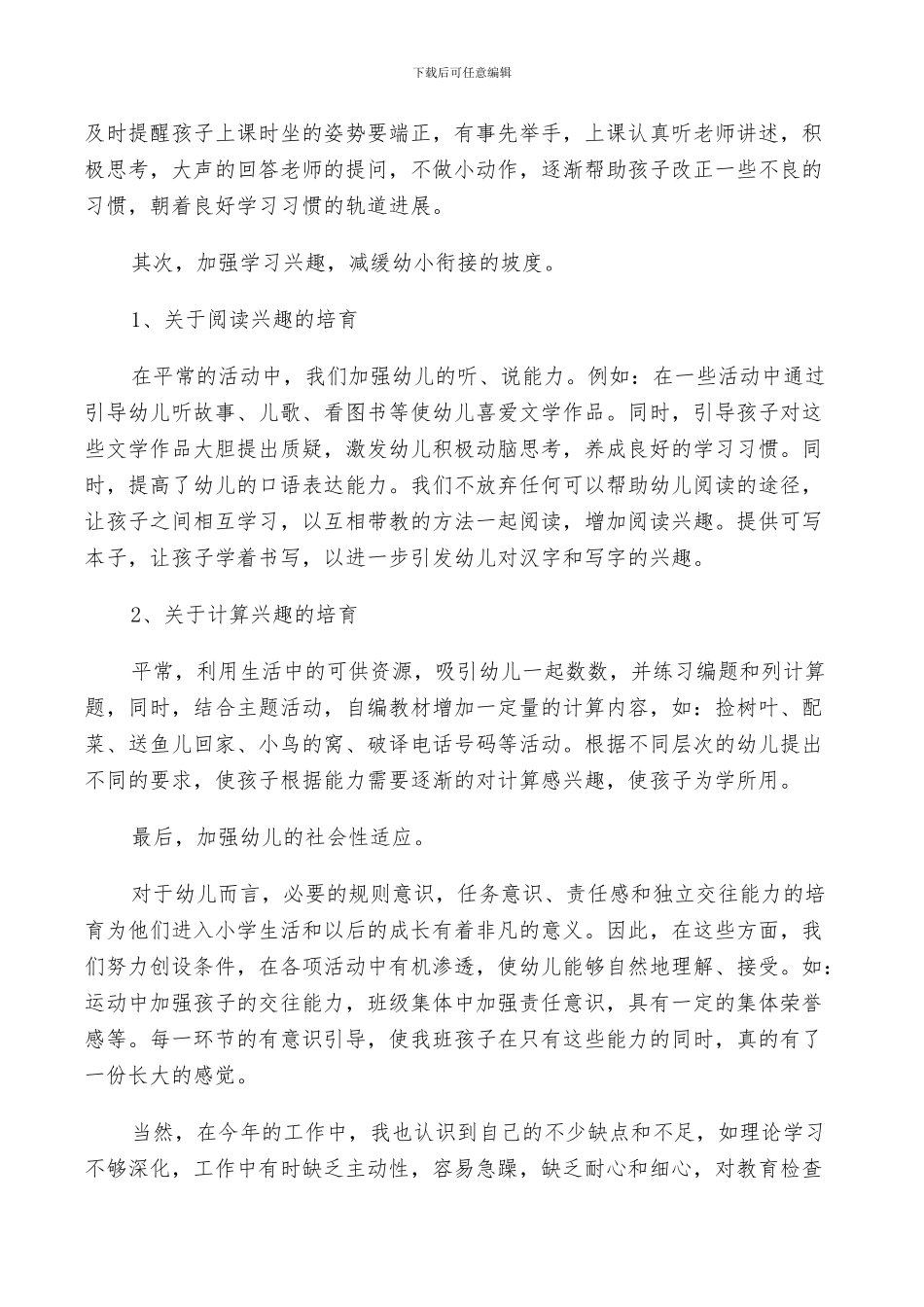 2024幼儿园大班老师个人年终工作总结范文_第3页