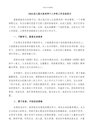 2024幼儿园大班老师个人年终工作总结范文
