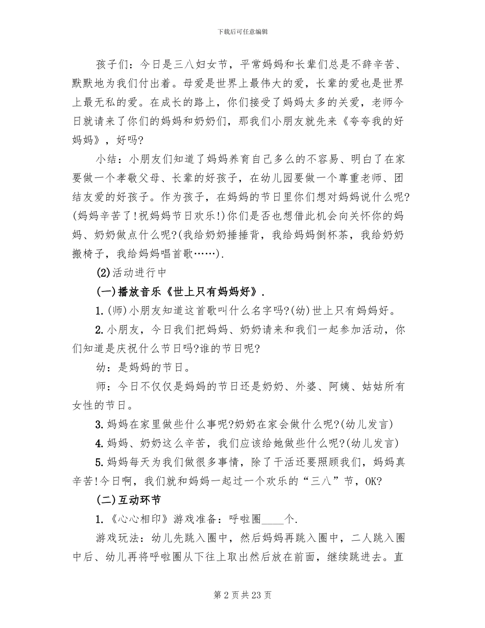 2024幼儿园妇女节教学活动方案_第2页