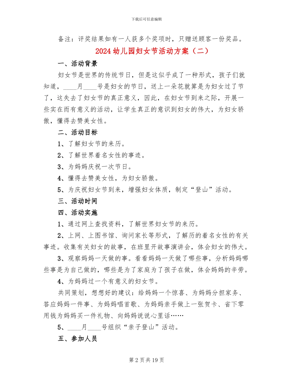 2024幼儿园妇女节活动方案_第2页