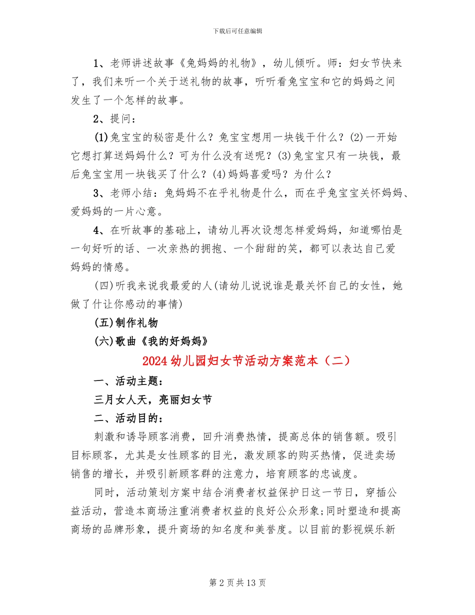 2024幼儿园妇女节活动方案范本_第2页