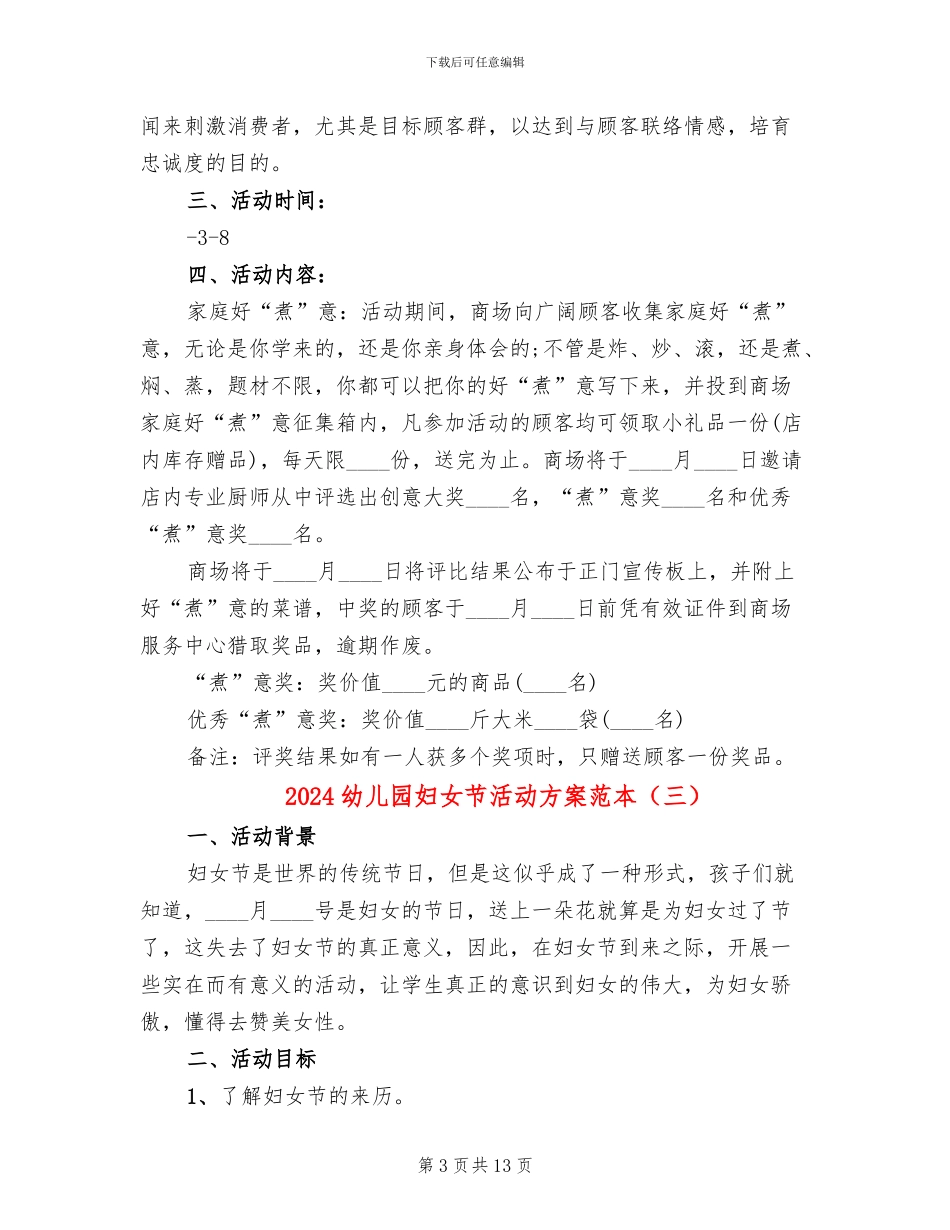 2024幼儿园妇女节活动方案范本_第3页