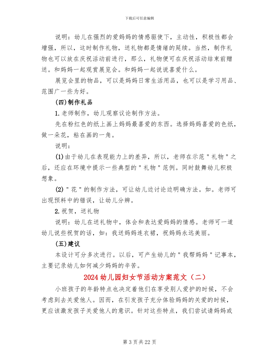 2024幼儿园妇女节活动方案范文(12篇)_第3页