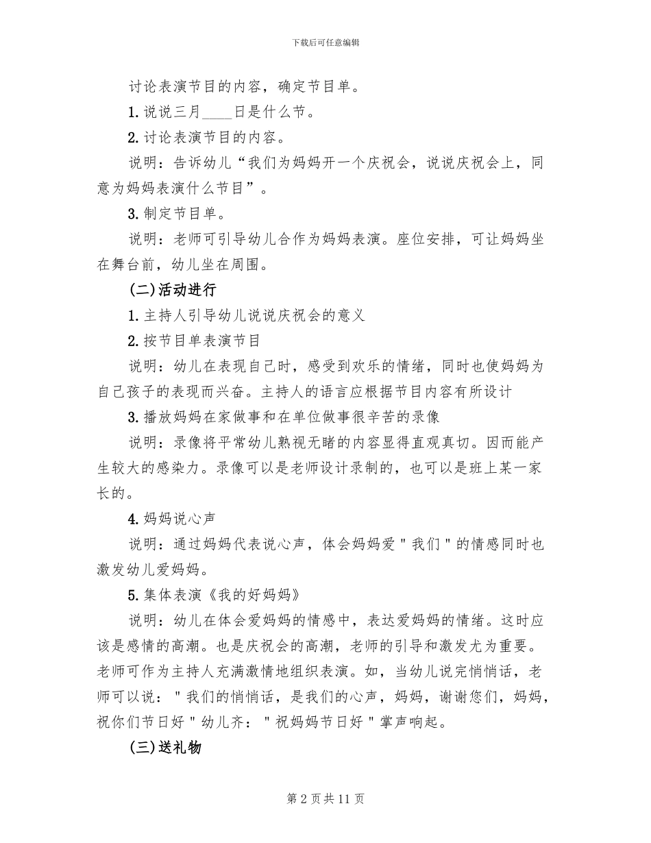2024幼儿园妇女节活动方案范文_第2页