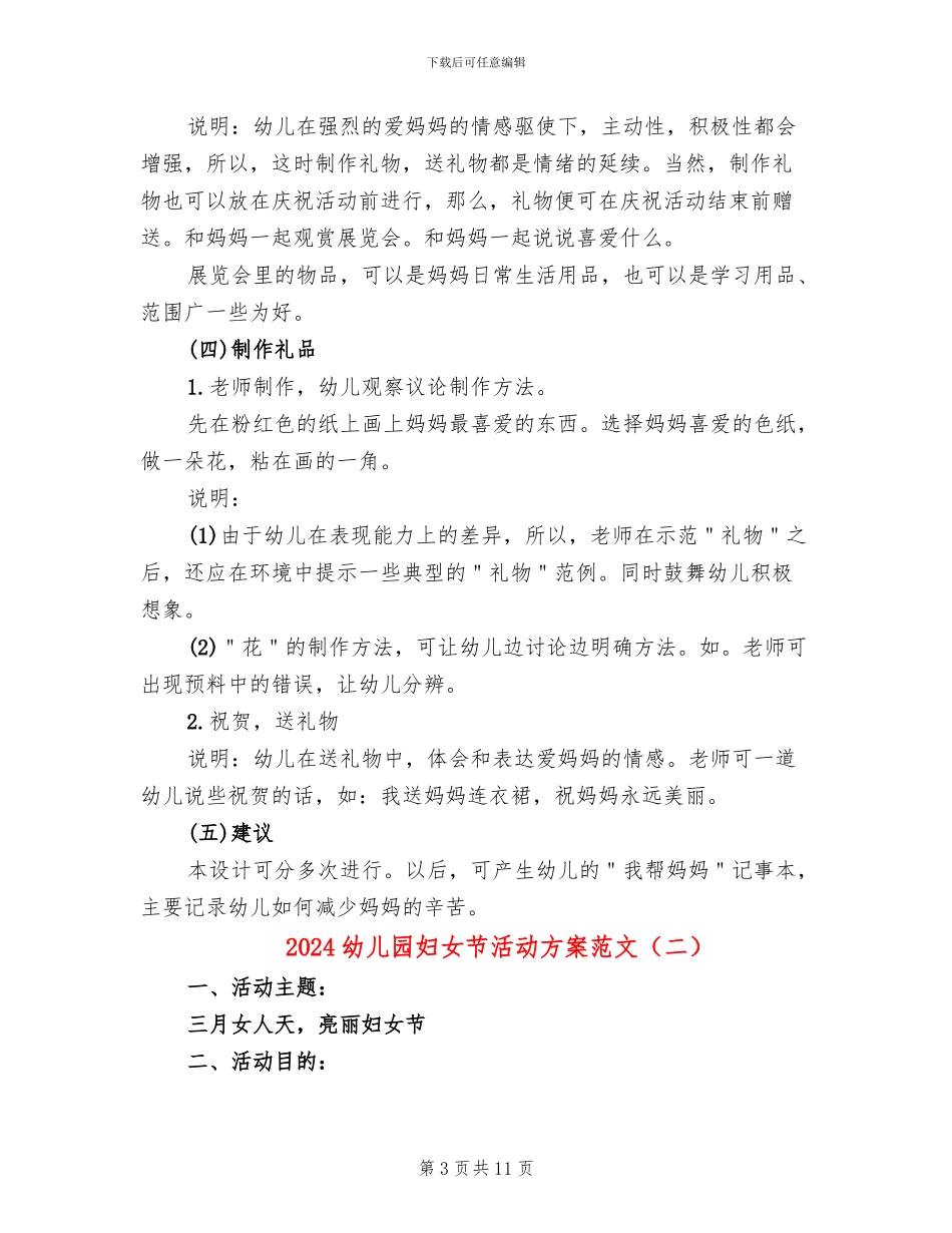 2024幼儿园妇女节活动方案范文_第3页