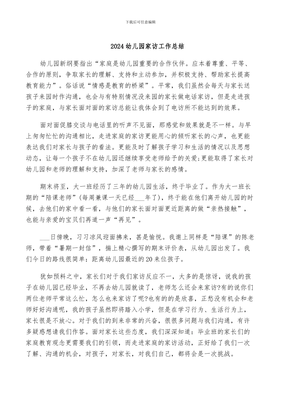 2024幼儿园家访工作总结_第1页