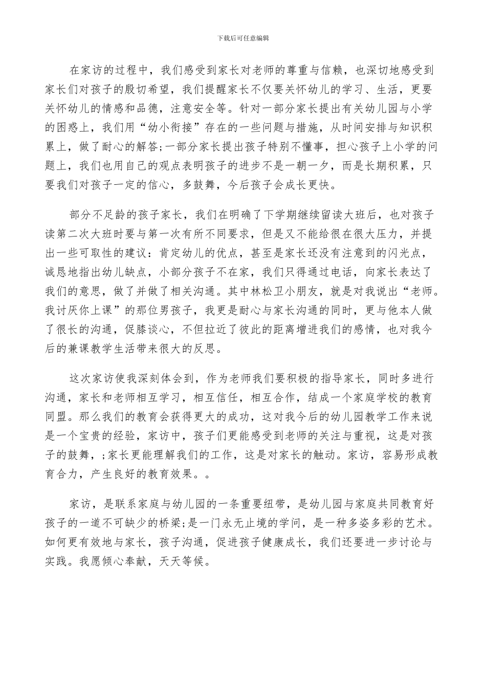 2024幼儿园家访工作总结_第2页