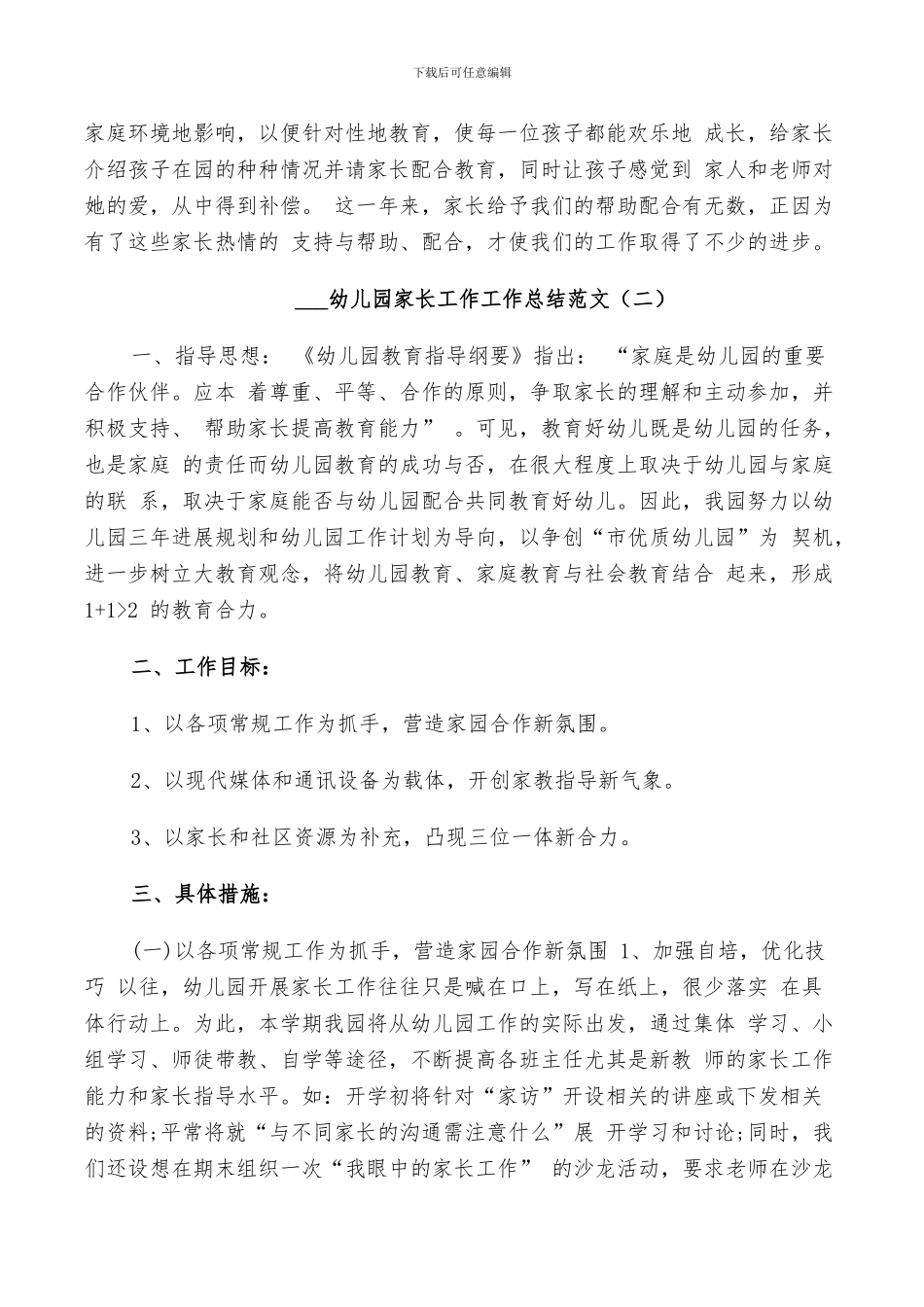 2024幼儿园家长工作工作总结_第2页