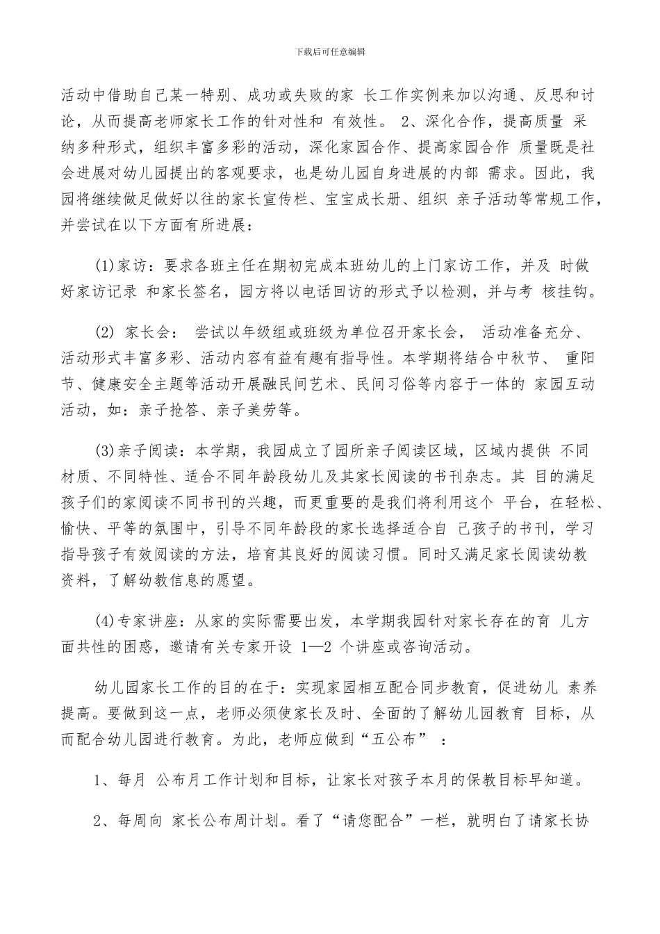 2024幼儿园家长工作工作总结_第3页