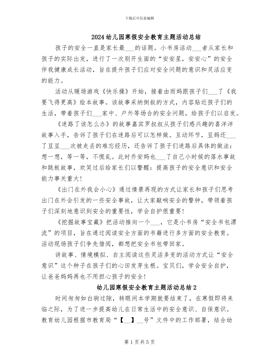 2024幼儿园寒假安全教育主题活动总结_第1页