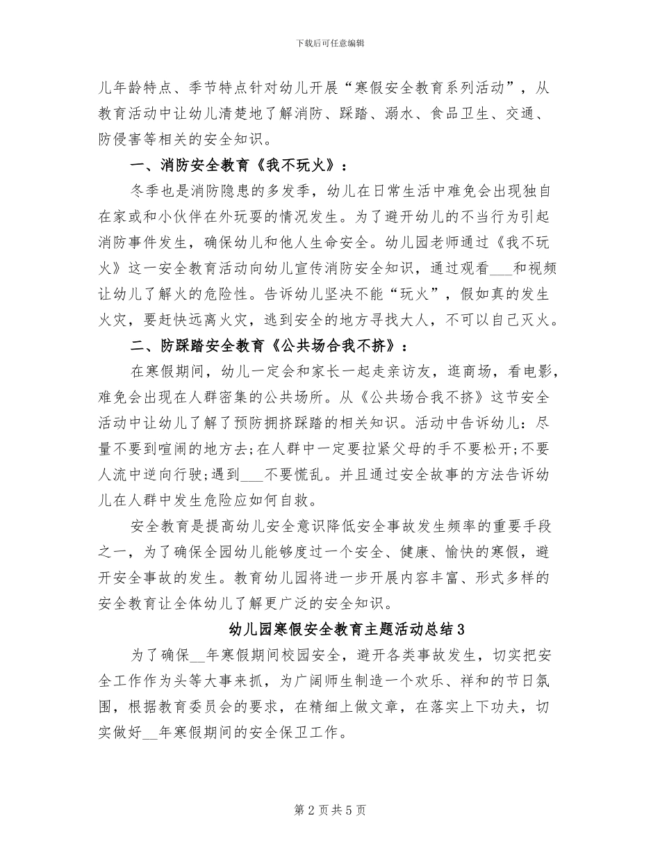 2024幼儿园寒假安全教育主题活动总结_第2页