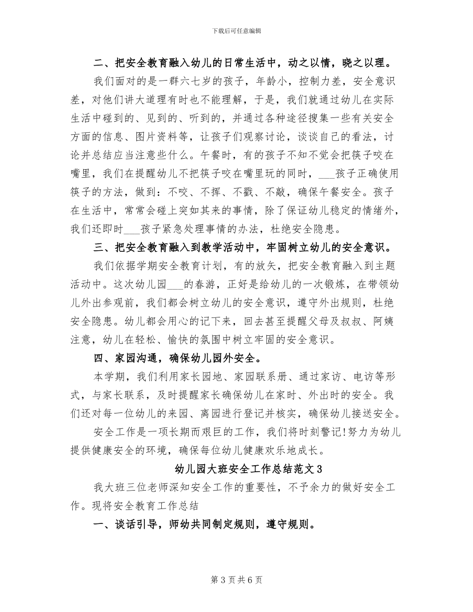 2024幼儿园大班安全工作总结_第3页