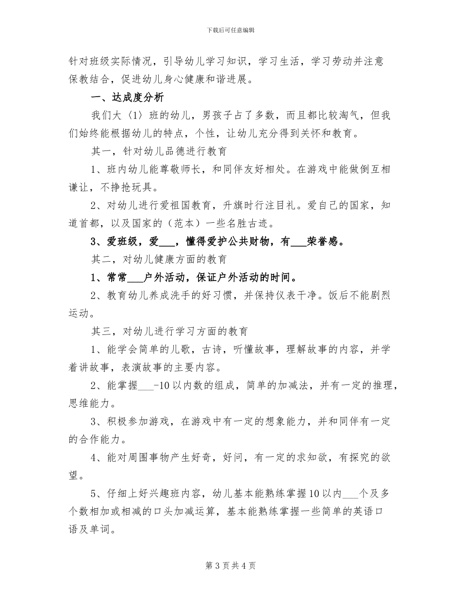 2024幼儿园大班教师个人工作总结_第3页