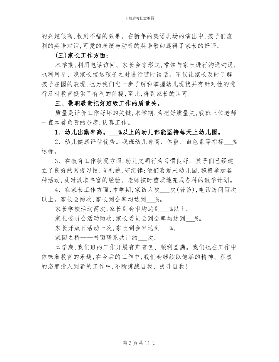 2024幼儿园小班上学期班务工作总结_第3页