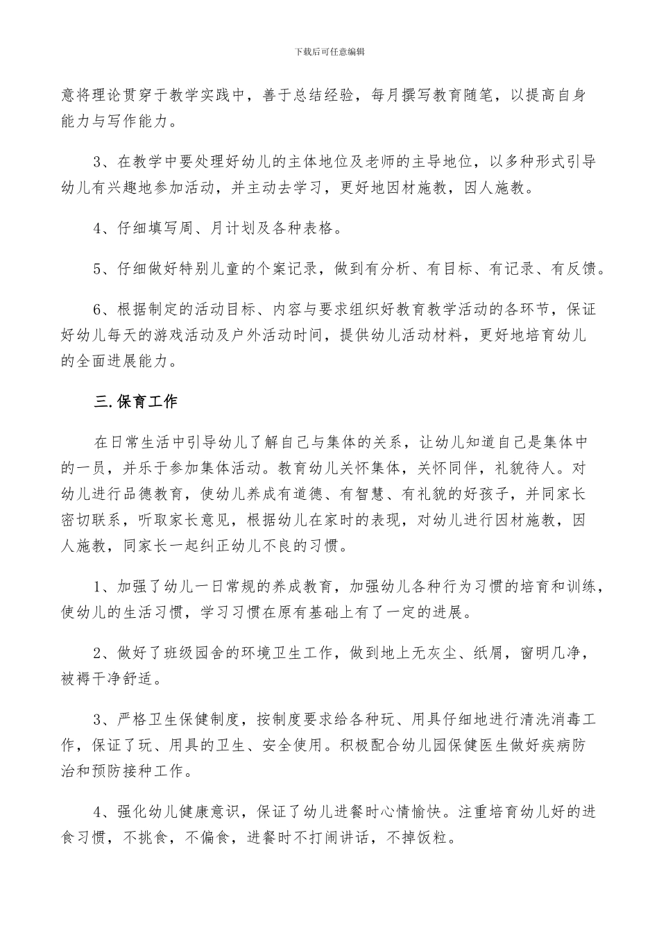 2024幼儿园小班下学期工作总结_第2页