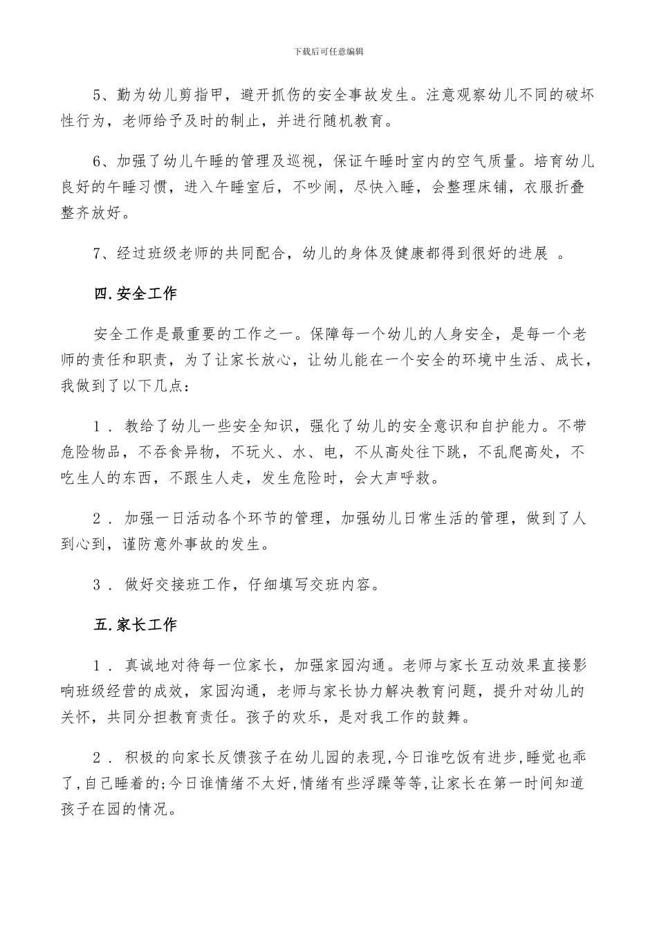2024幼儿园小班下学期工作总结_第3页