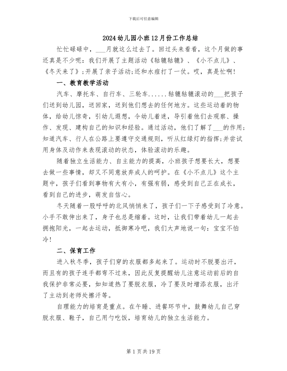 2024幼儿园小班12月份工作总结_第1页