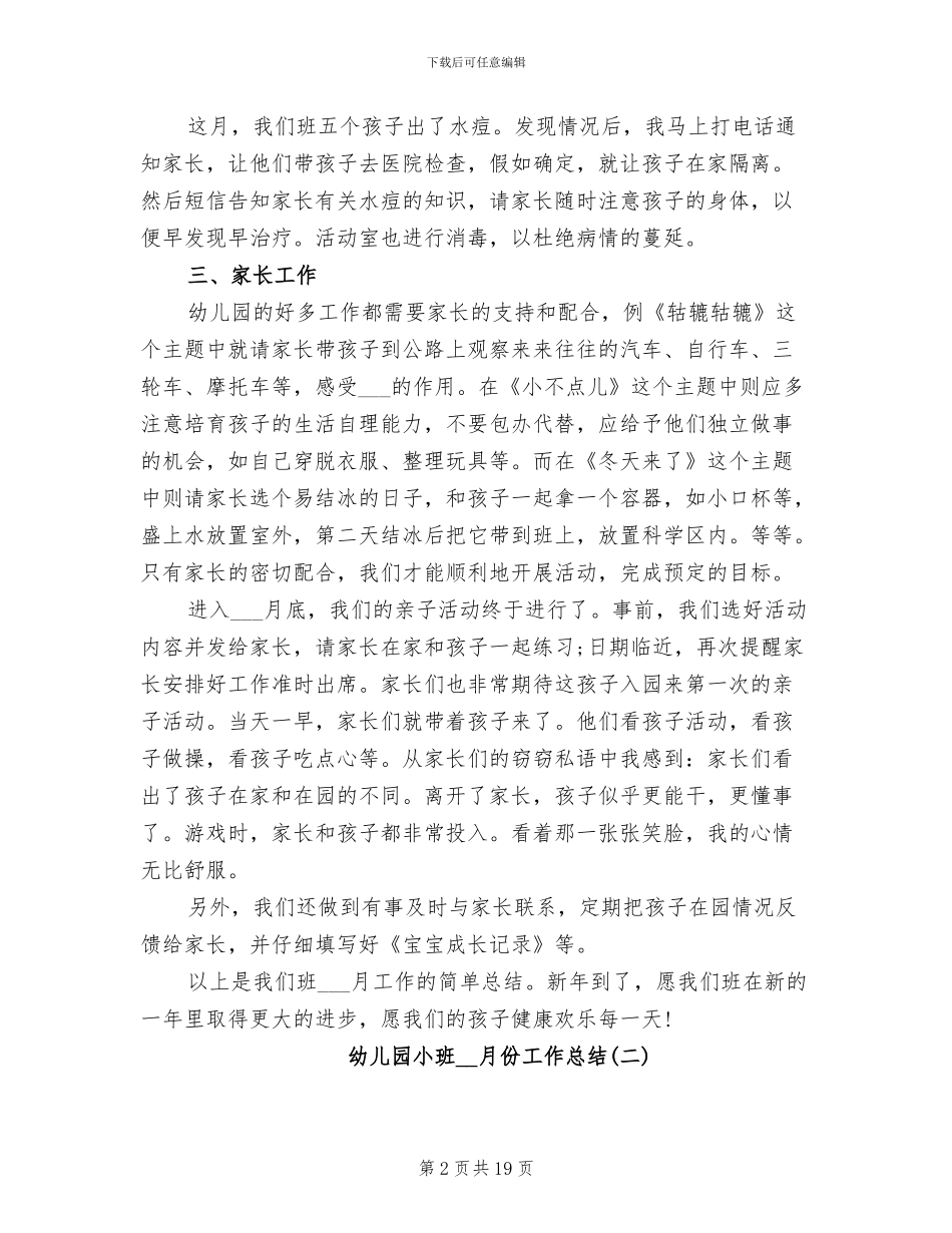 2024幼儿园小班12月份工作总结_第2页