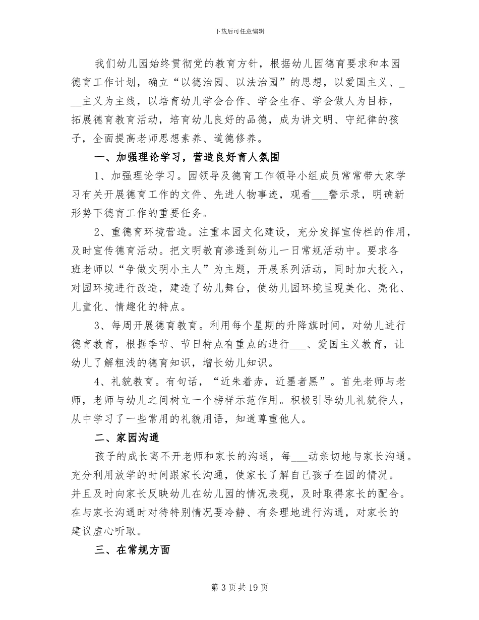 2024幼儿园小班12月份工作总结_第3页