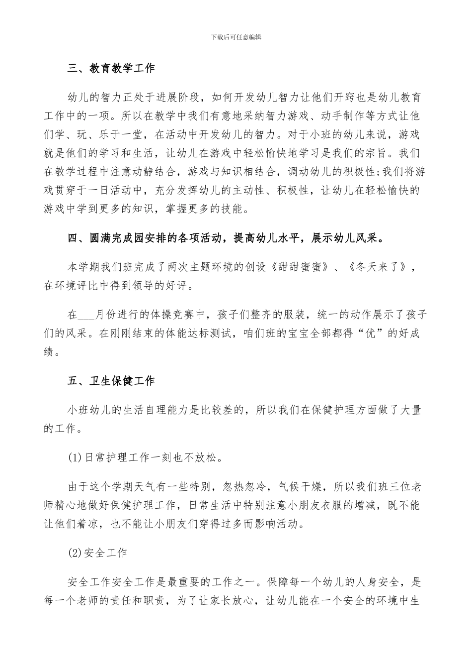 2024幼儿园小班上学期班级工作总结_第2页