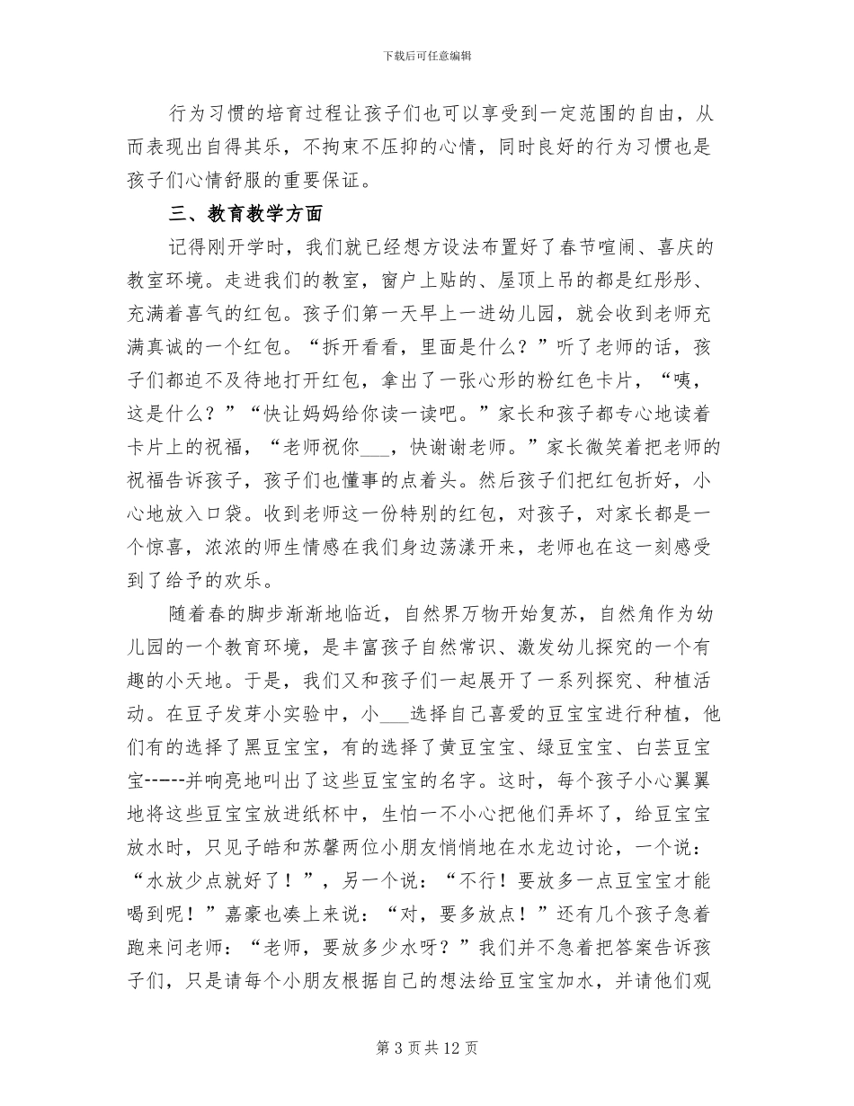 2024幼儿园小班下学期班级工作总结_第3页