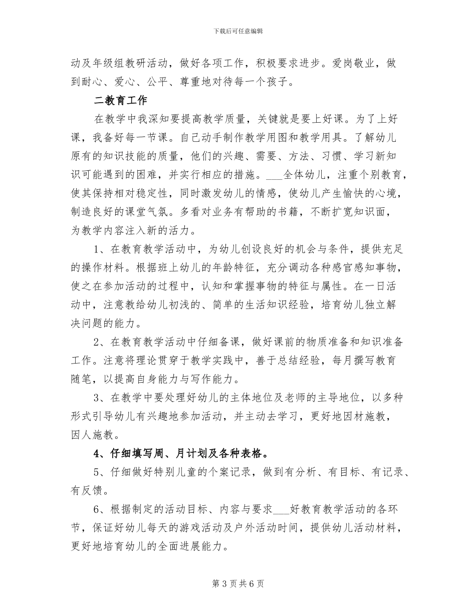 2024幼儿园小班下学期教师个人工作总结_第3页