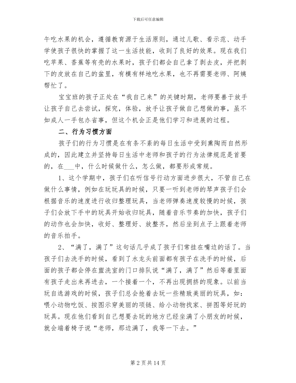 2024幼儿园小班下学期班级工作总结范文_第2页