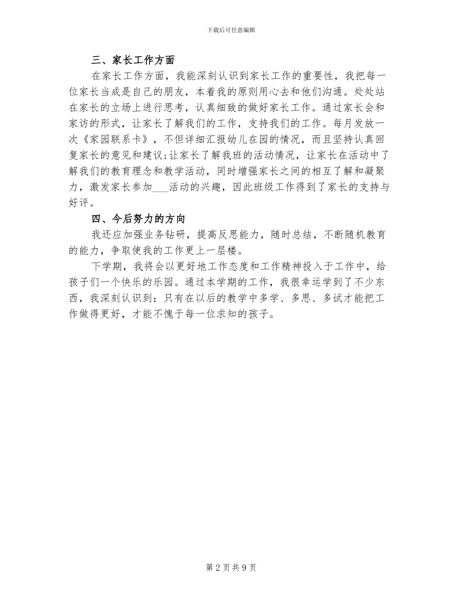 2024幼儿园小班学期个人工作总结_第2页