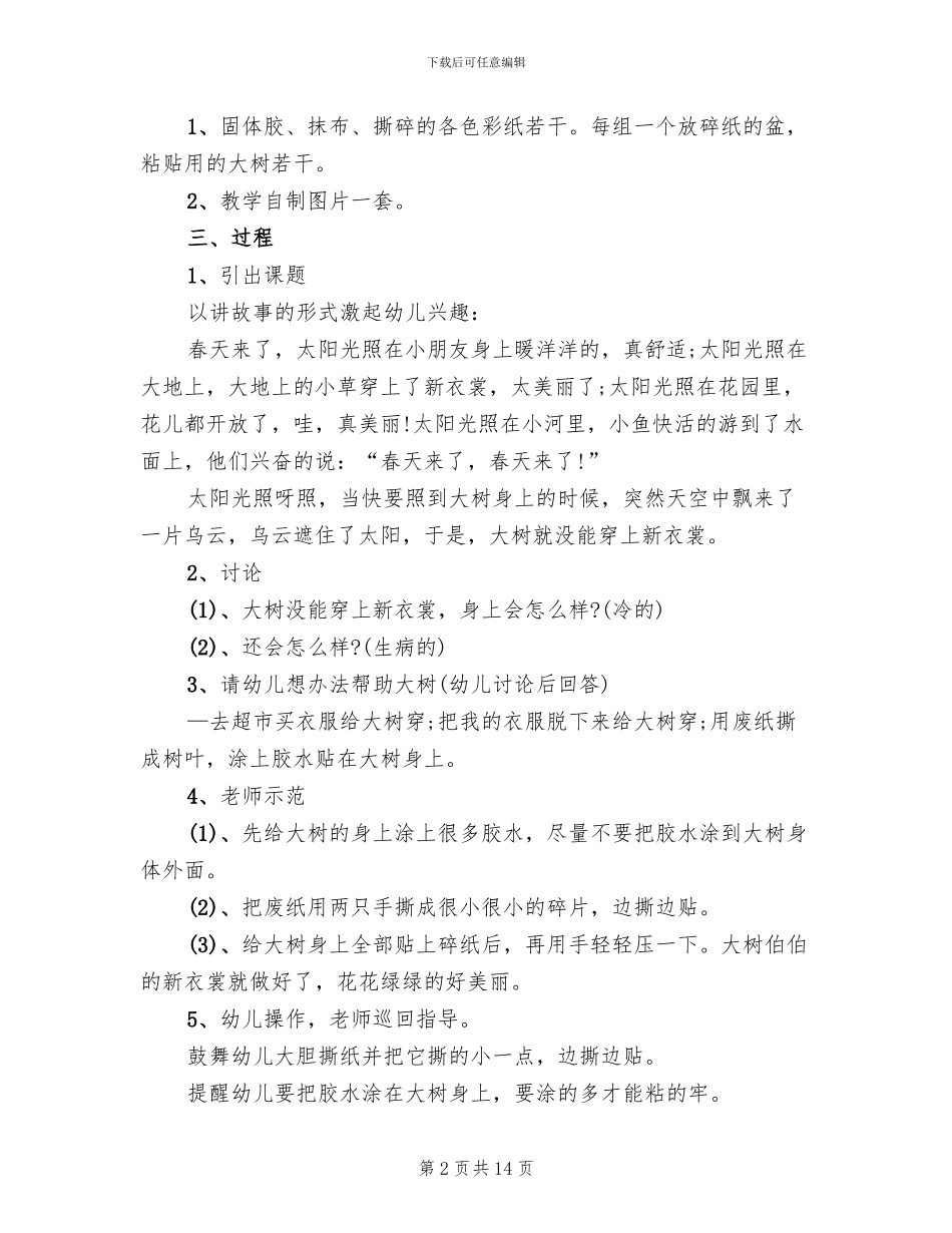 2024幼儿园小班手工教学方案_第2页