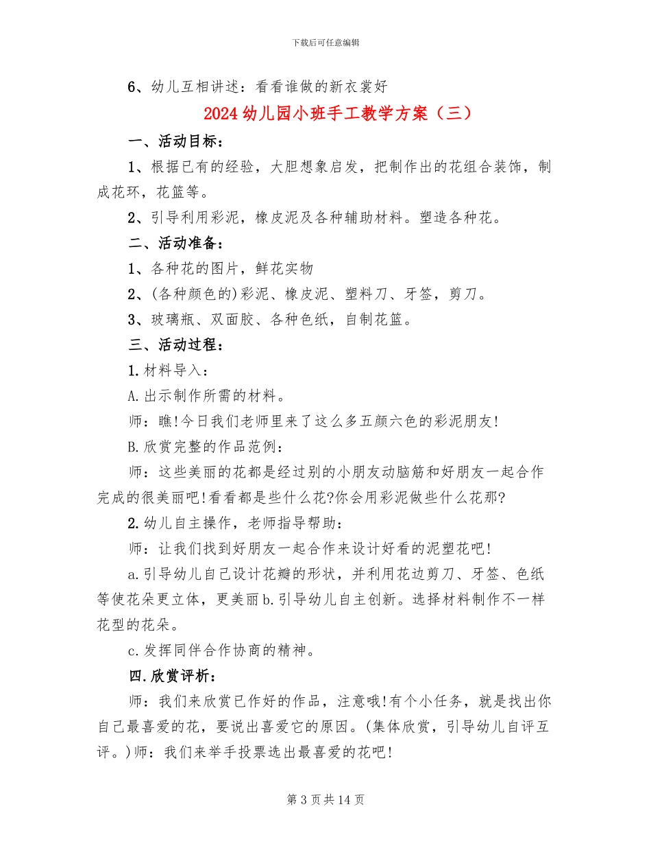 2024幼儿园小班手工教学方案_第3页