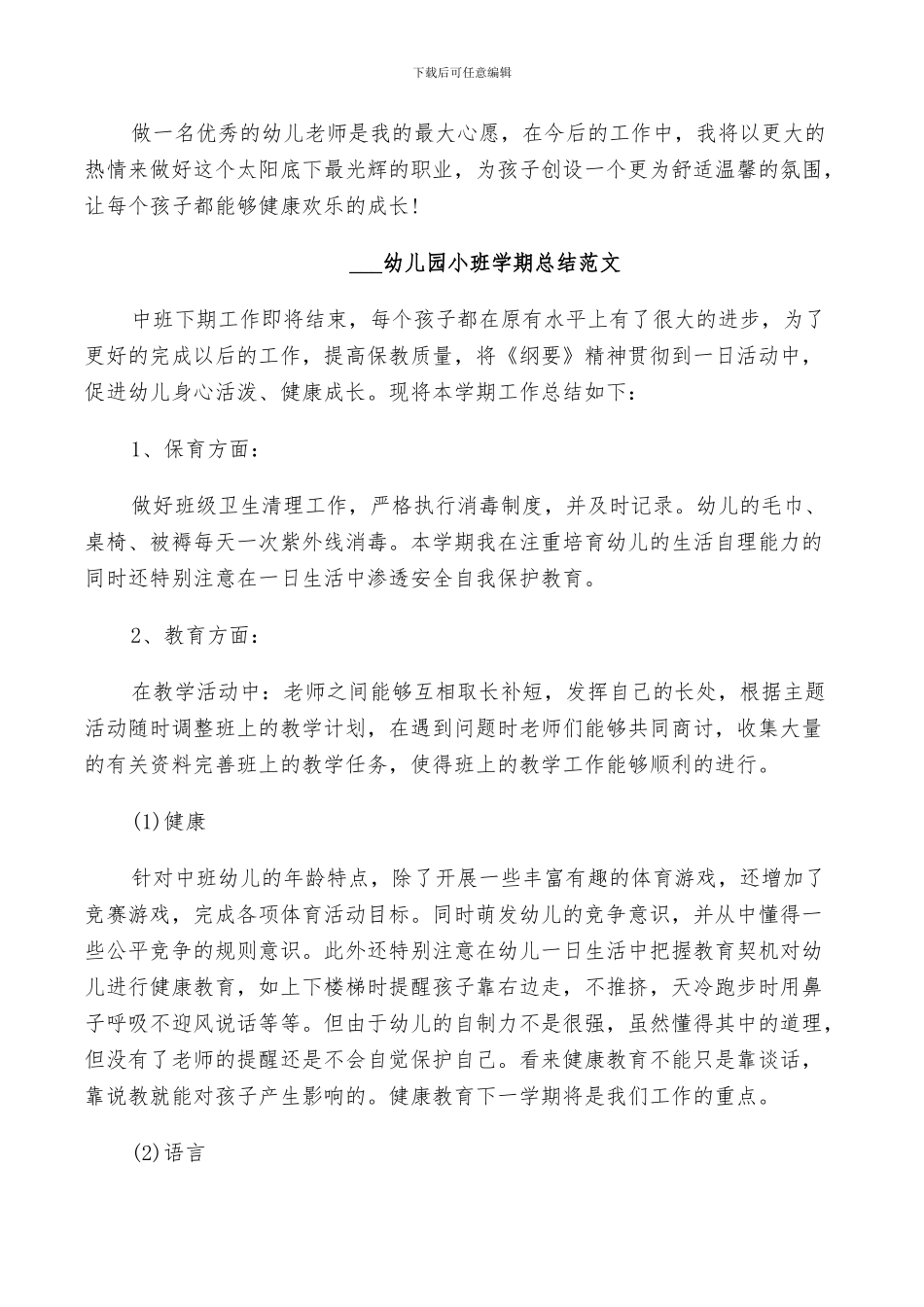 2024幼儿园小班学期末总结_第3页