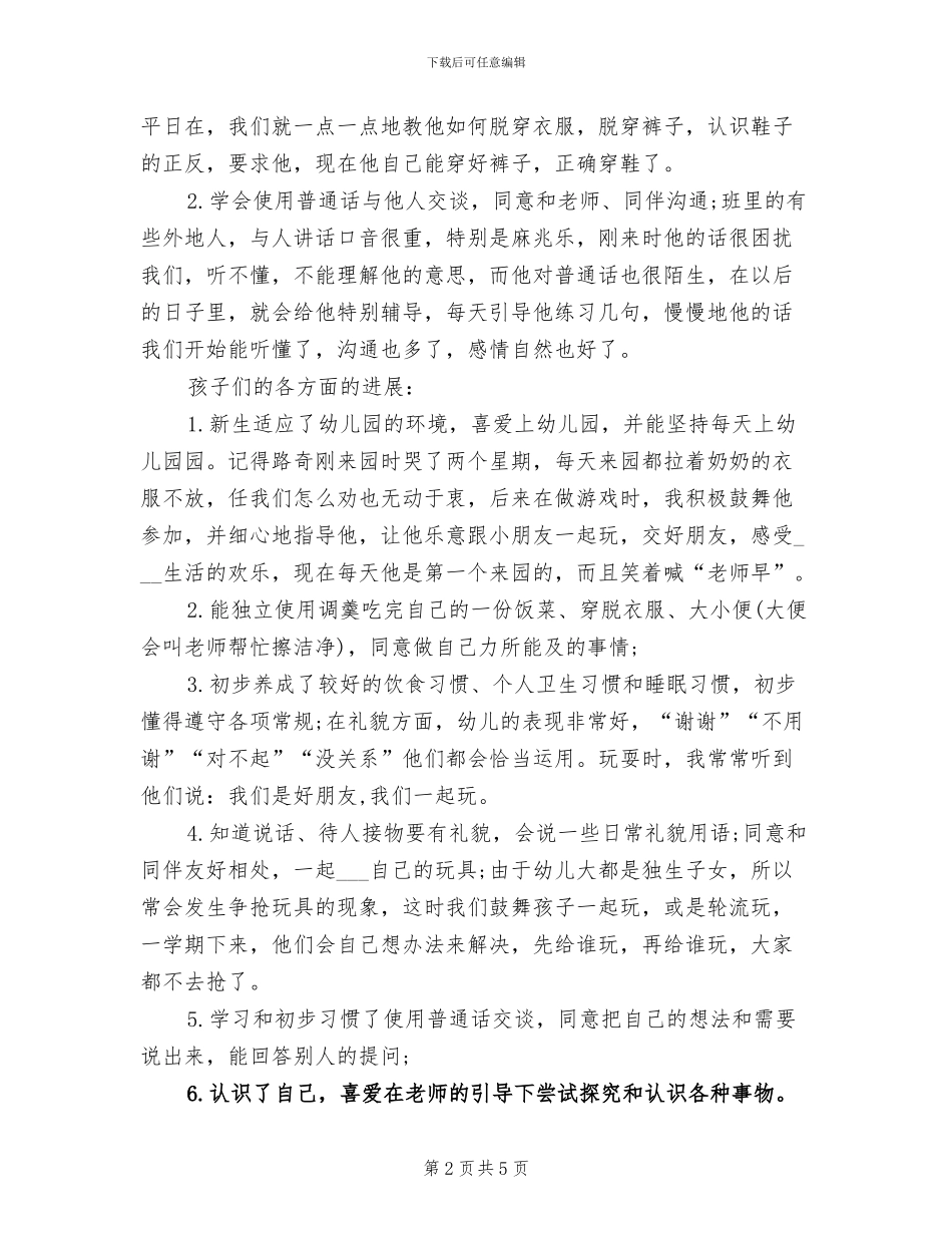 2024幼儿园小班教师学期个人工作总结_第2页