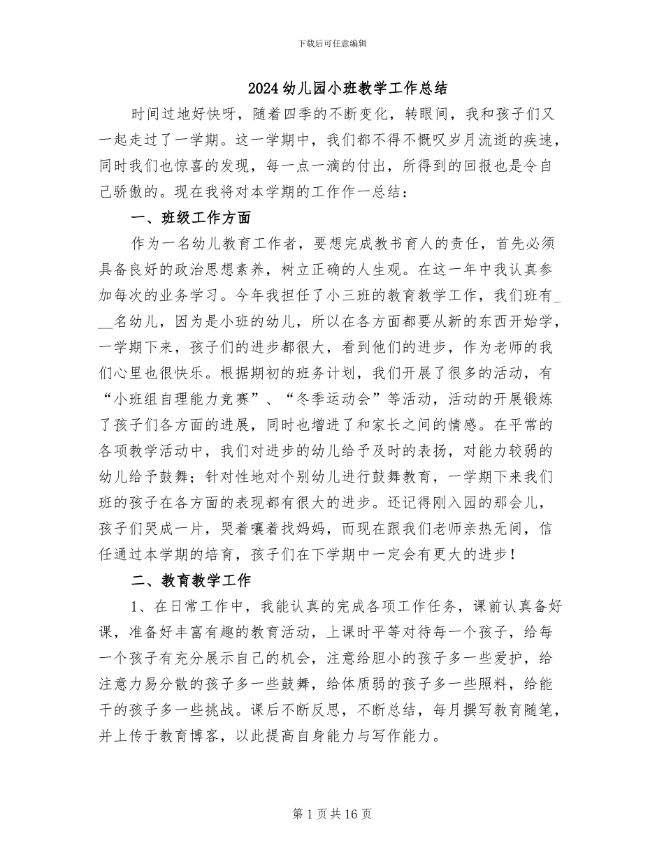 2024幼儿园小班教学工作总结_第1页