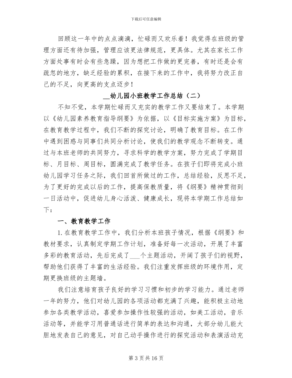2024幼儿园小班教学工作总结_第3页