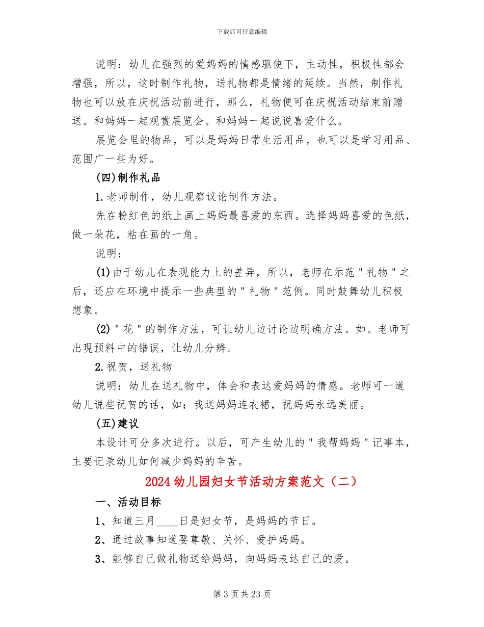 2024幼儿园妇女节活动方案范文(13篇)_第3页