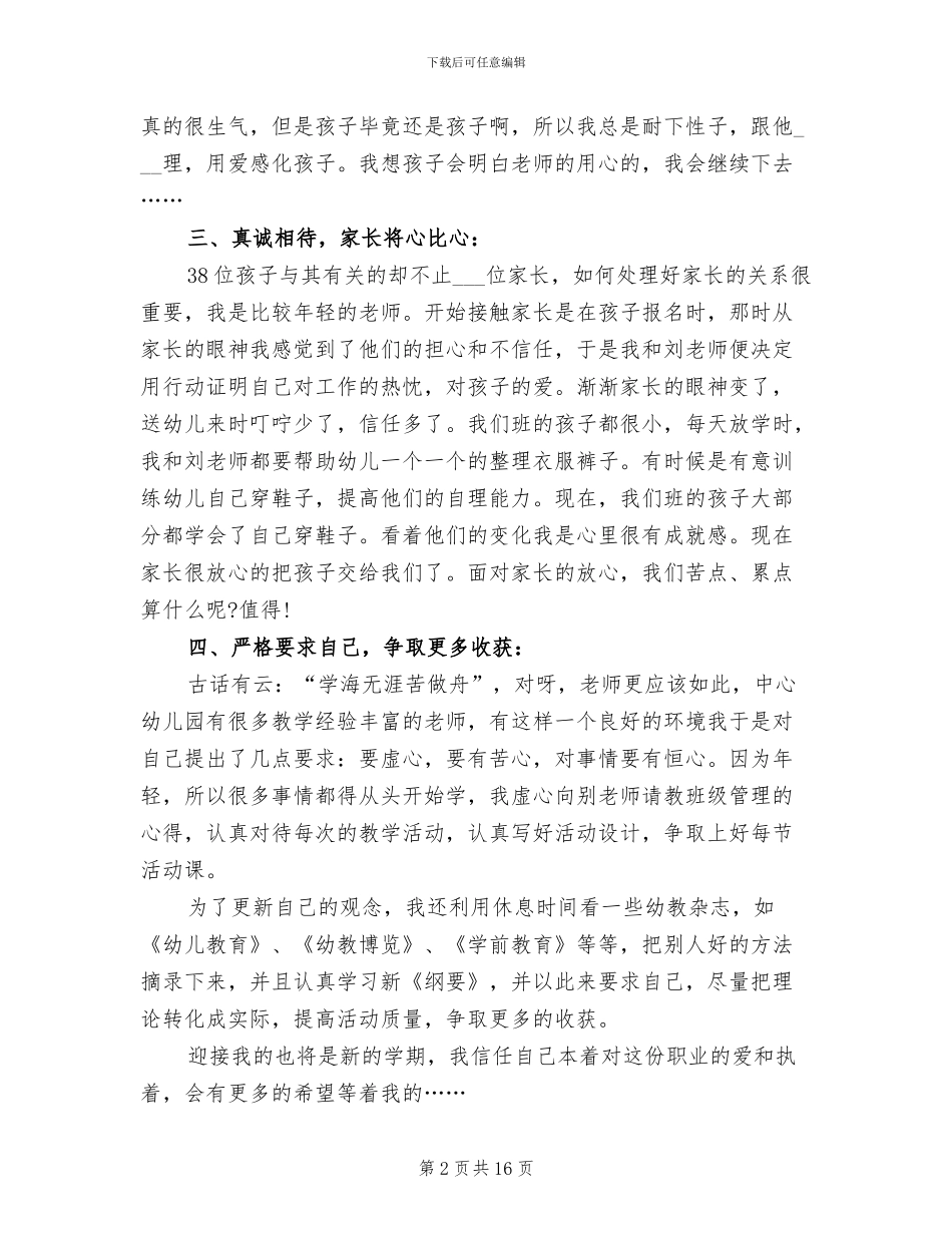 2024幼儿园小班教师个人工作小结_第2页