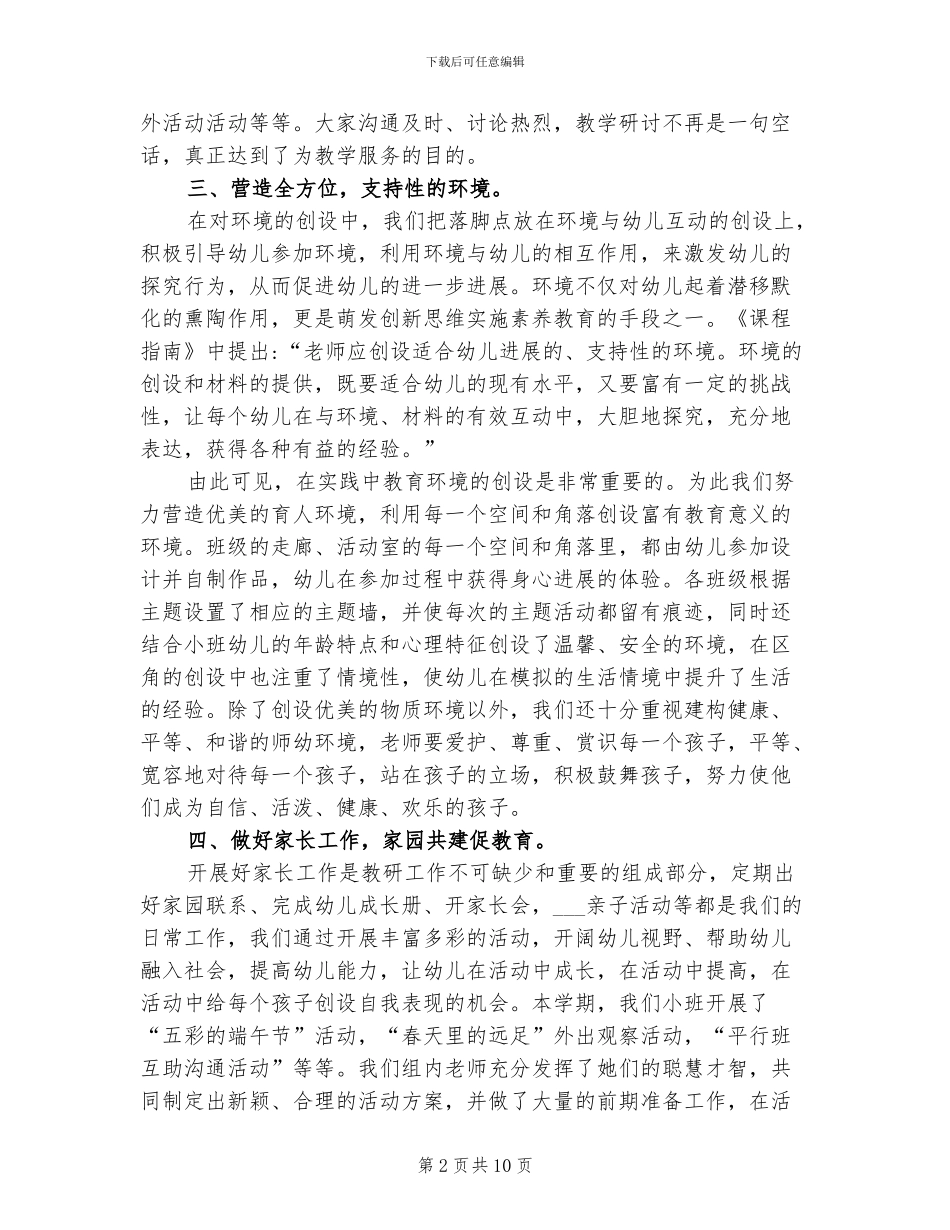 2024幼儿园小班教研组工作总结范文_第2页